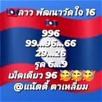 หวยลาว 16 1 66